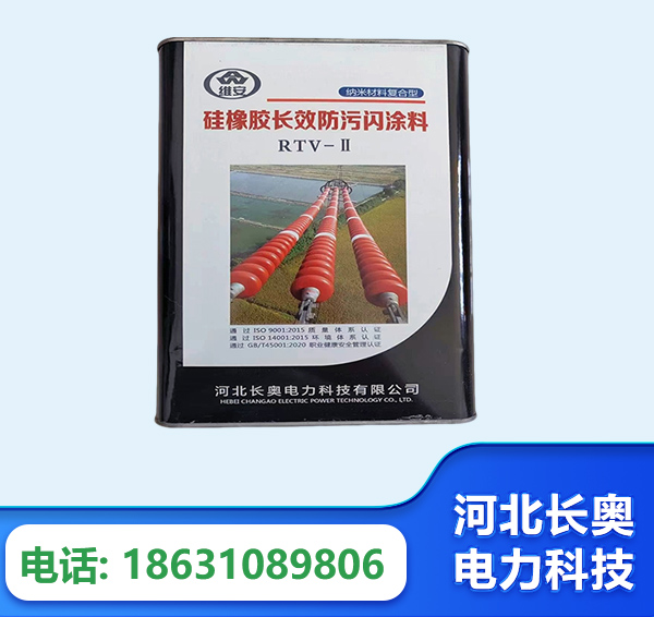 嘉兴硅橡胶长效防污闪涂料