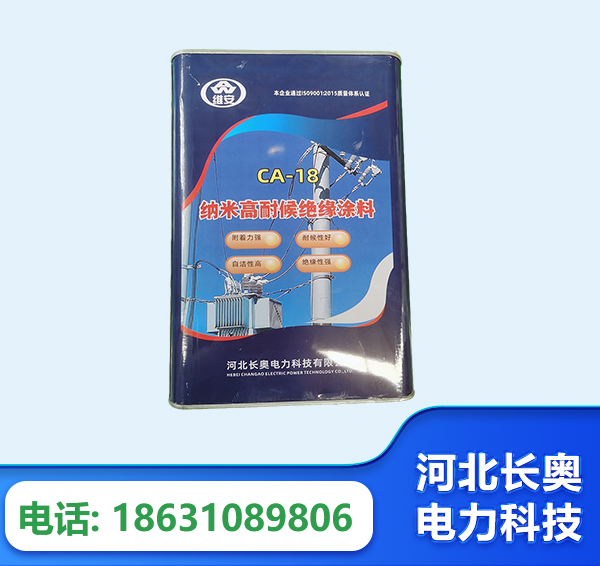 嘉兴纳米高耐候绝缘涂料