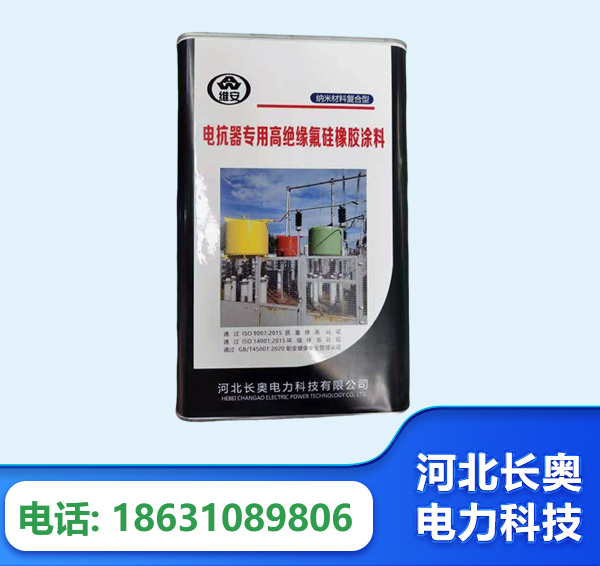 嘉兴电抗器专用高绝缘氟硅橡胶涂料