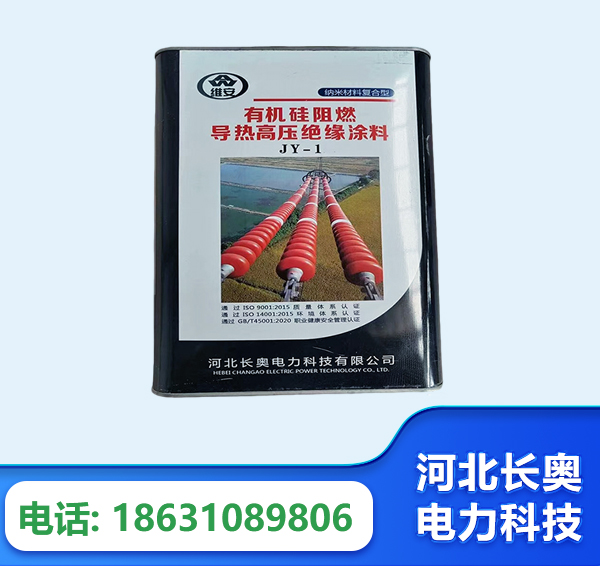 嘉兴有机硅阻燃导热高压绝缘涂料